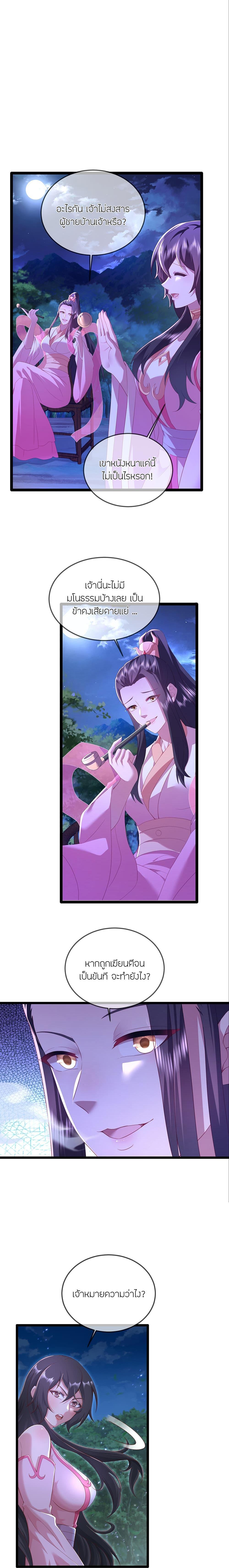 Banished Disciple’s Counterattack ราชาอมตะผู้ถูกขับไล่ ตอนที่ 482 หน้า 13