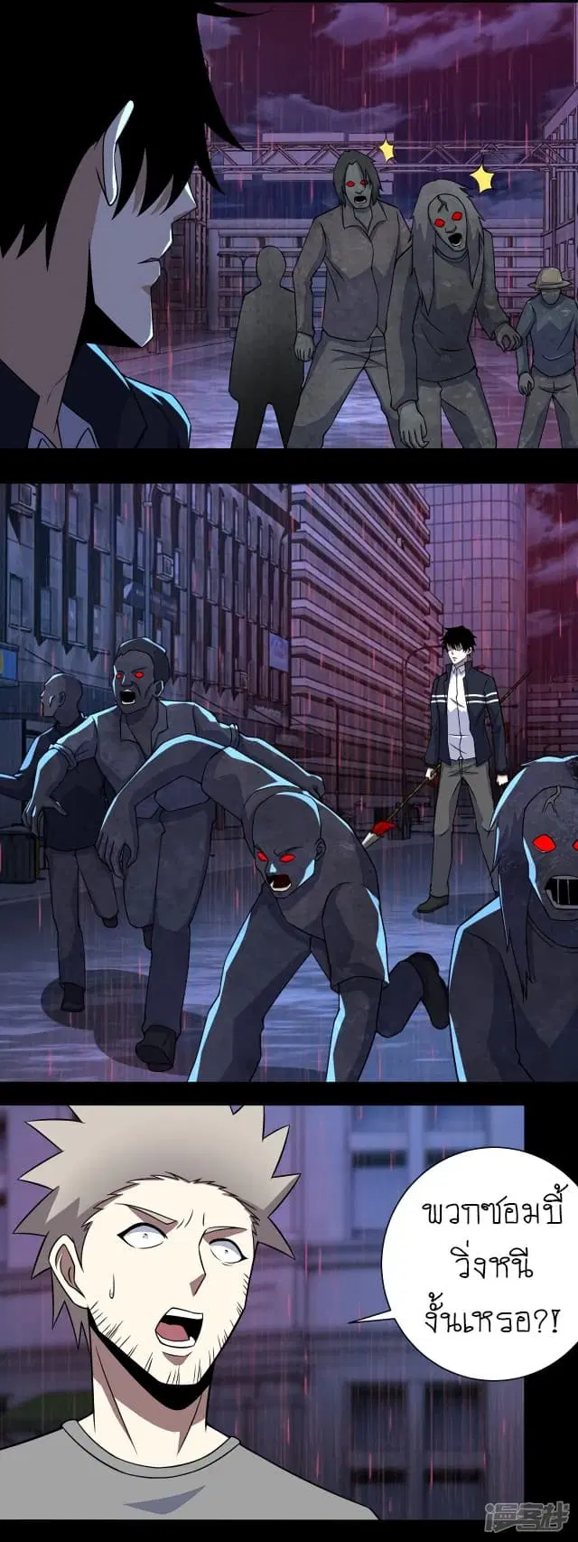 The King of Doom ตอนที่ 62 หน้า 7