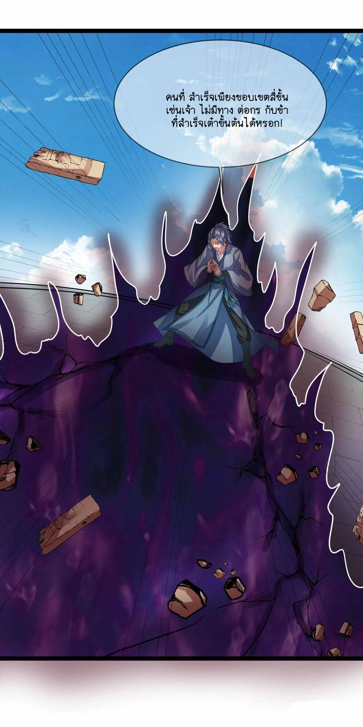 Peerless Battle Spirit ตอนที่ 674 หน้า 27