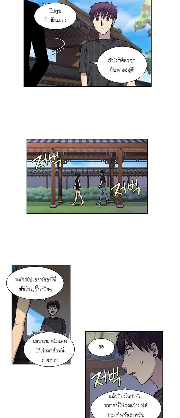 The Gamer ตอนที่ 247 หน้า 11