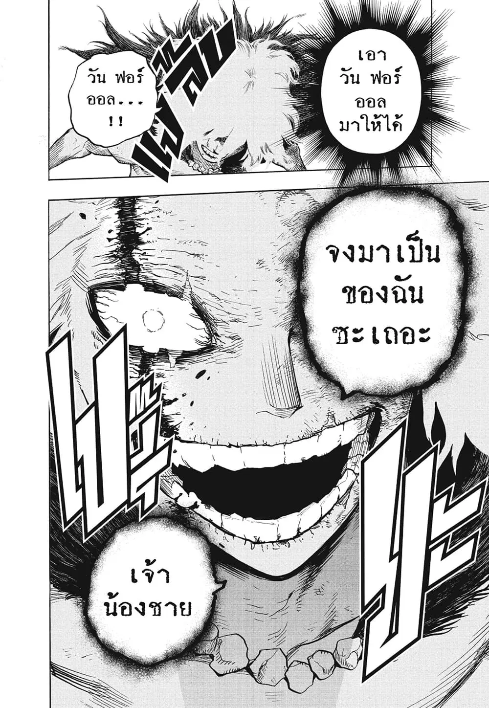 Boku no Hero Academia (My Hero Academia) ตอนที่ 277 หน้า 8