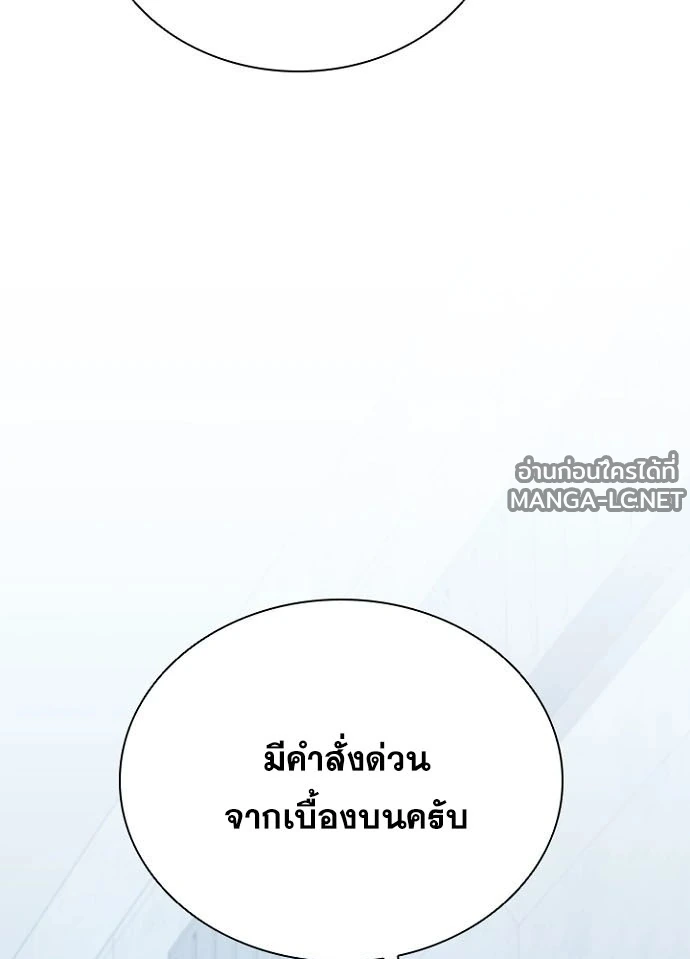 Villain to Kill ตอนที่ 230 หน้า 129