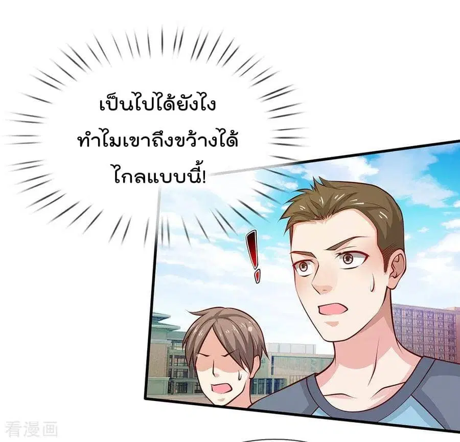 I’m the Great Immortal ตอนที่ 29 หน้า 28