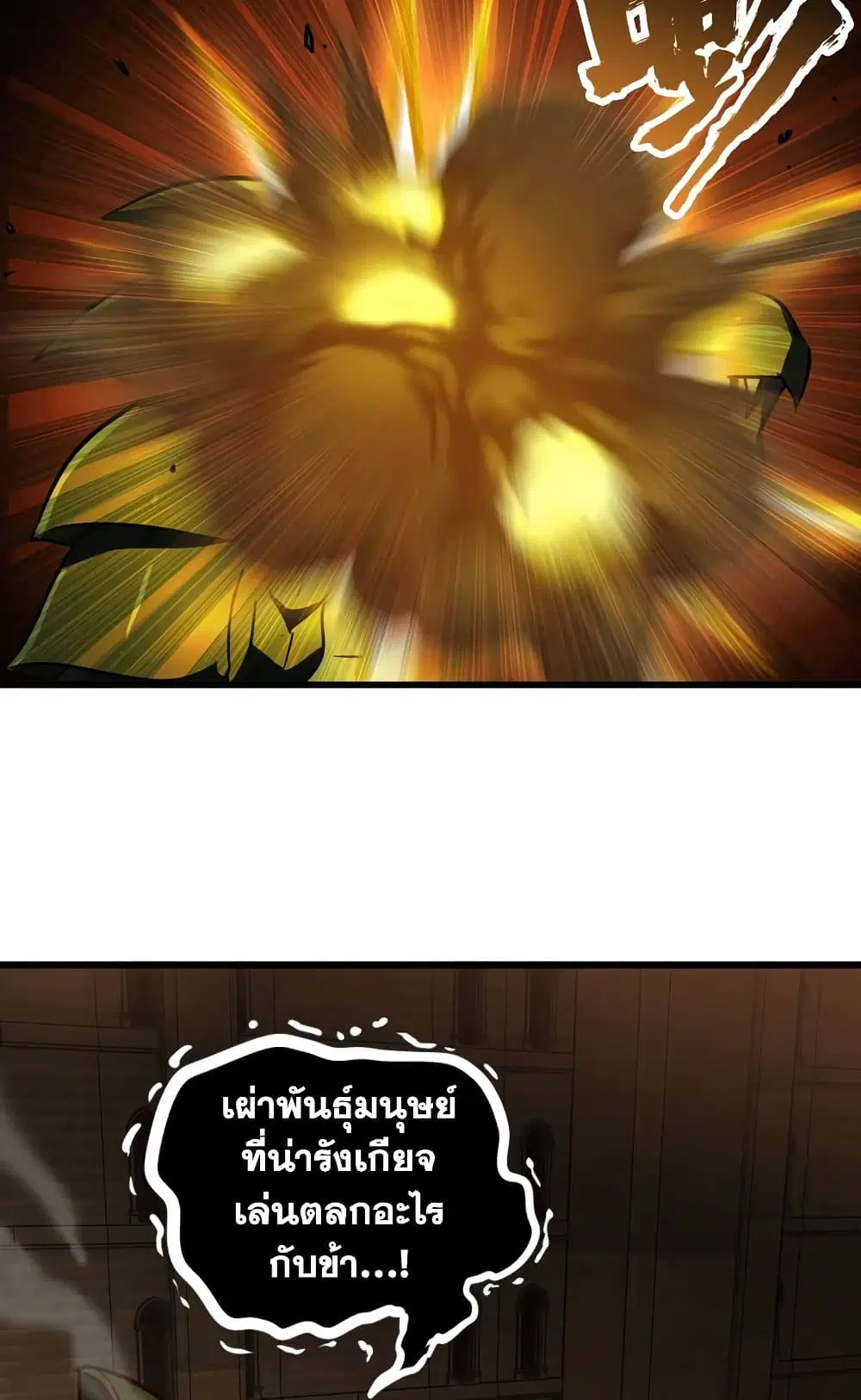My Wife is a Demon Queen ตอนที่ 163 หน้า 16