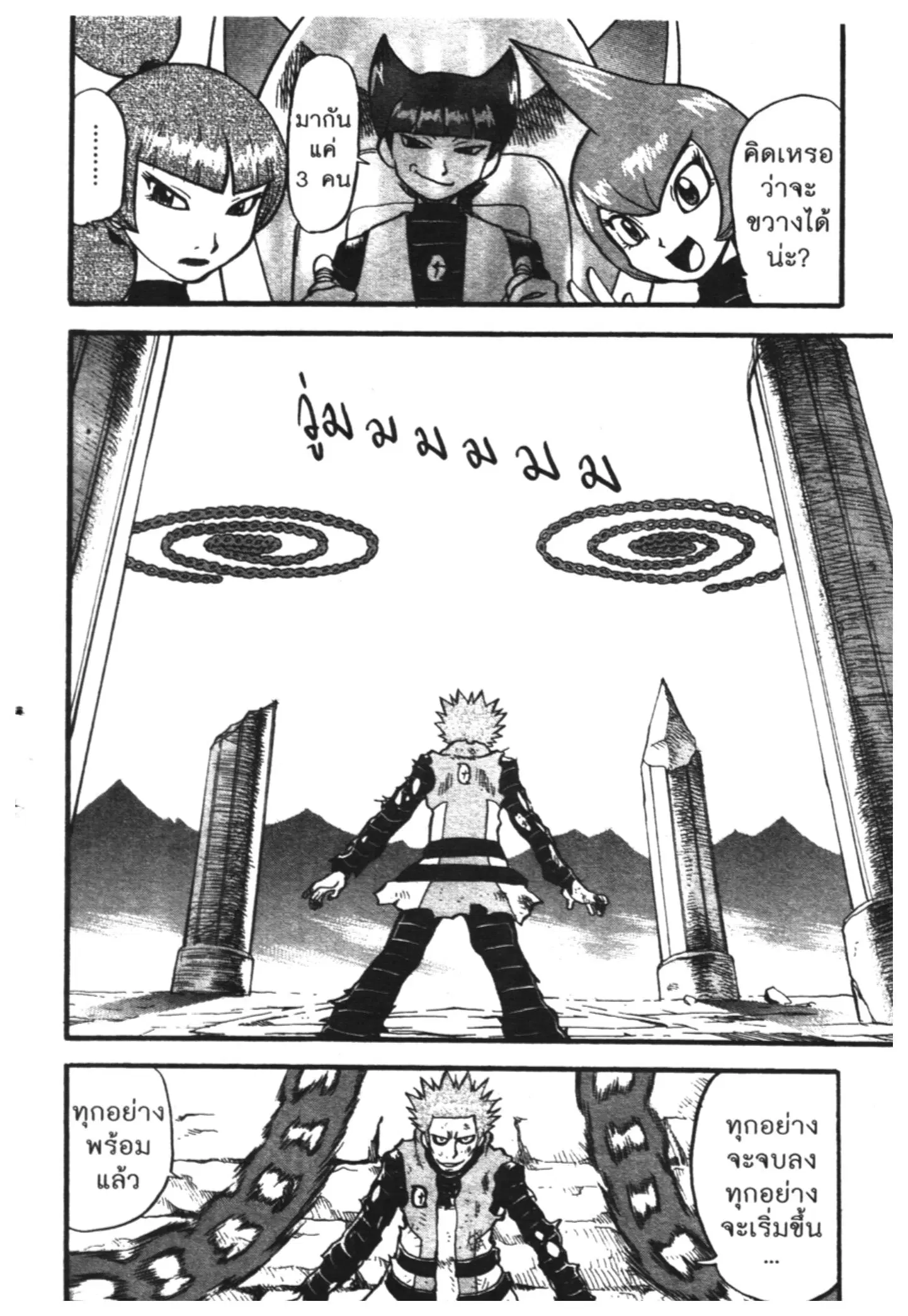 Pokémon ตอนที่ 410 หน้า 24