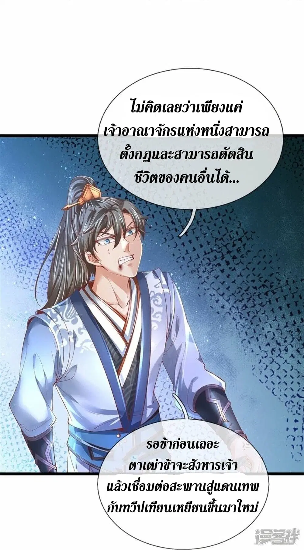 Sky Sword God ตอนที่ 473 หน้า 25