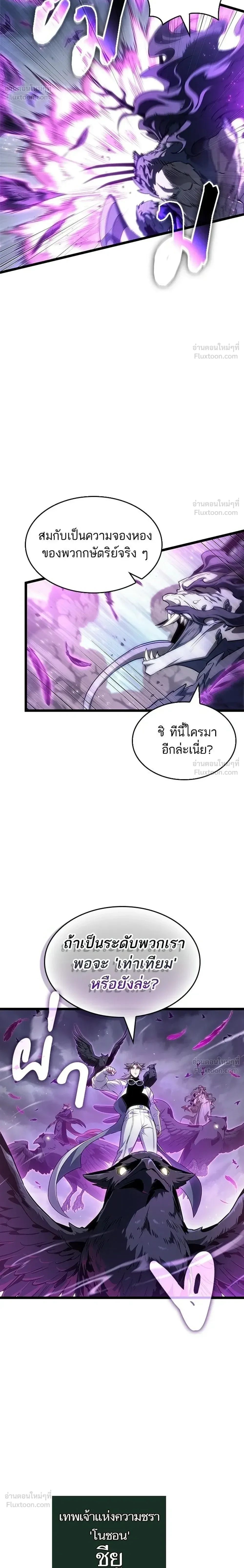 The World After the end โลกหลังการล่มสลาย ตอนที่ 222 หน้า 26
