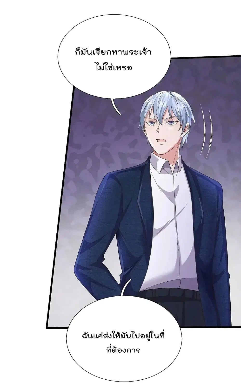 I’m the Great Immortal ตอนที่ 573 หน้า 8