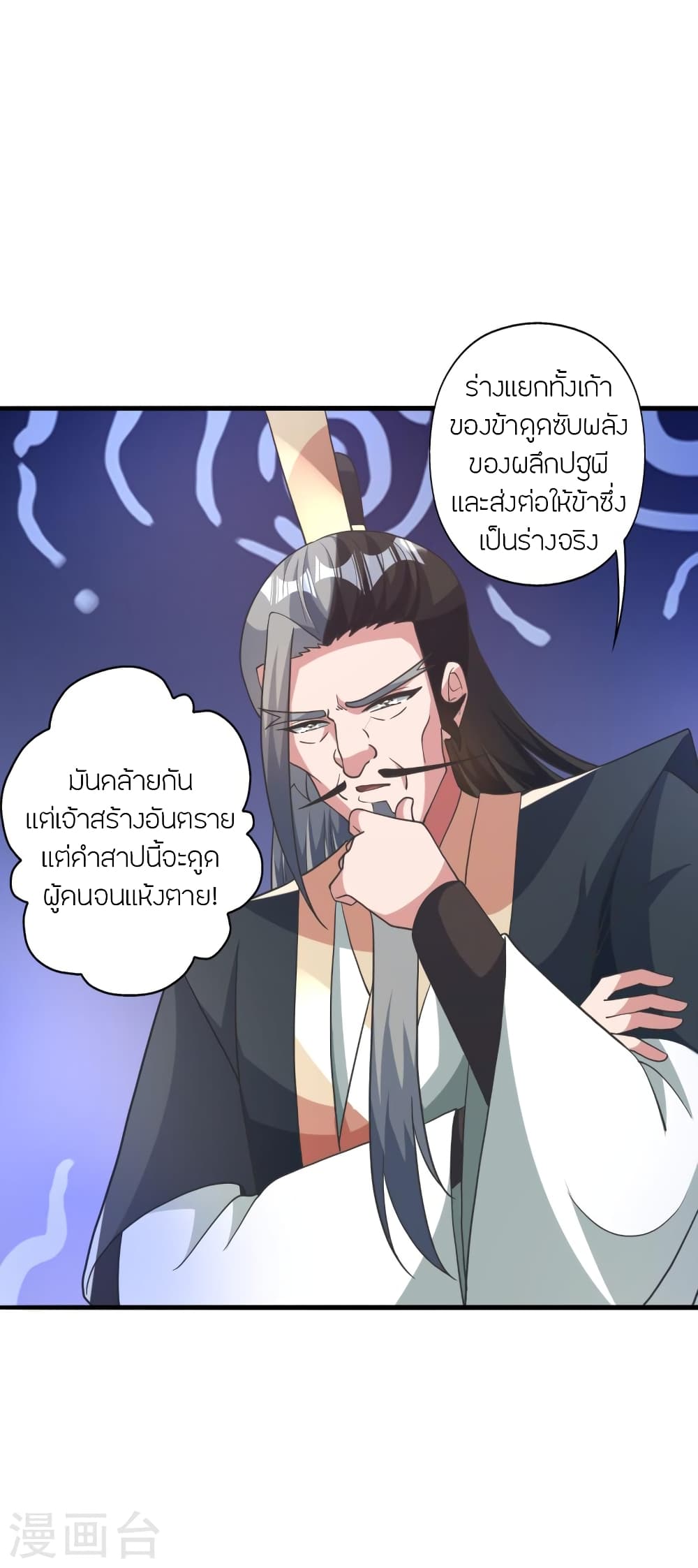 Banished Disciple’s Counterattack ราชาอมตะผู้ถูกขับไล่ ตอนที่ 414 หน้า 30