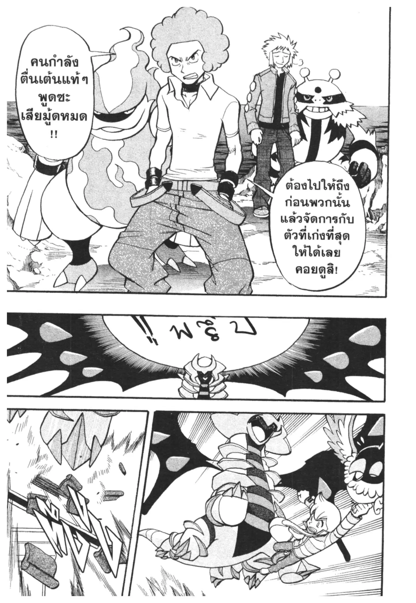 Pokémon ตอนที่ 433 หน้า 7