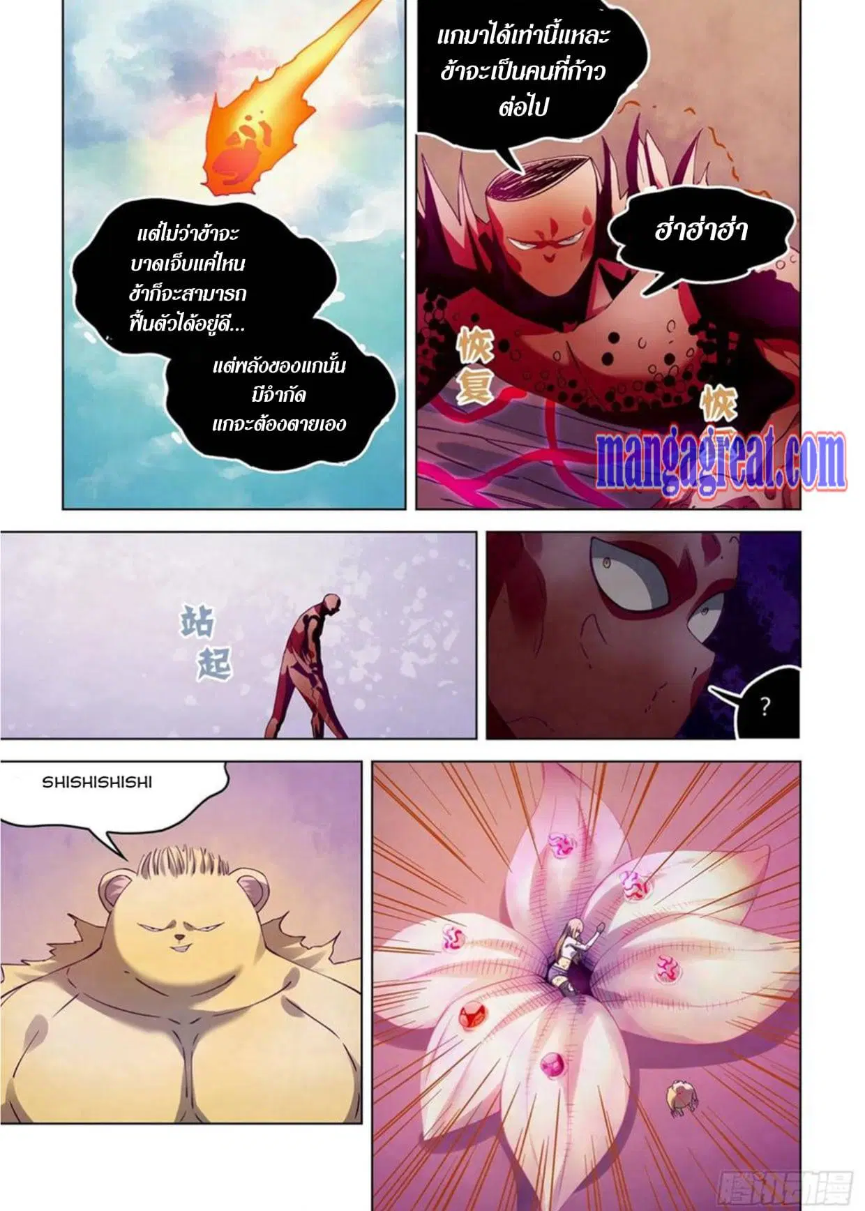 The Last Human ตอนที่ 301.31 หน้า 63