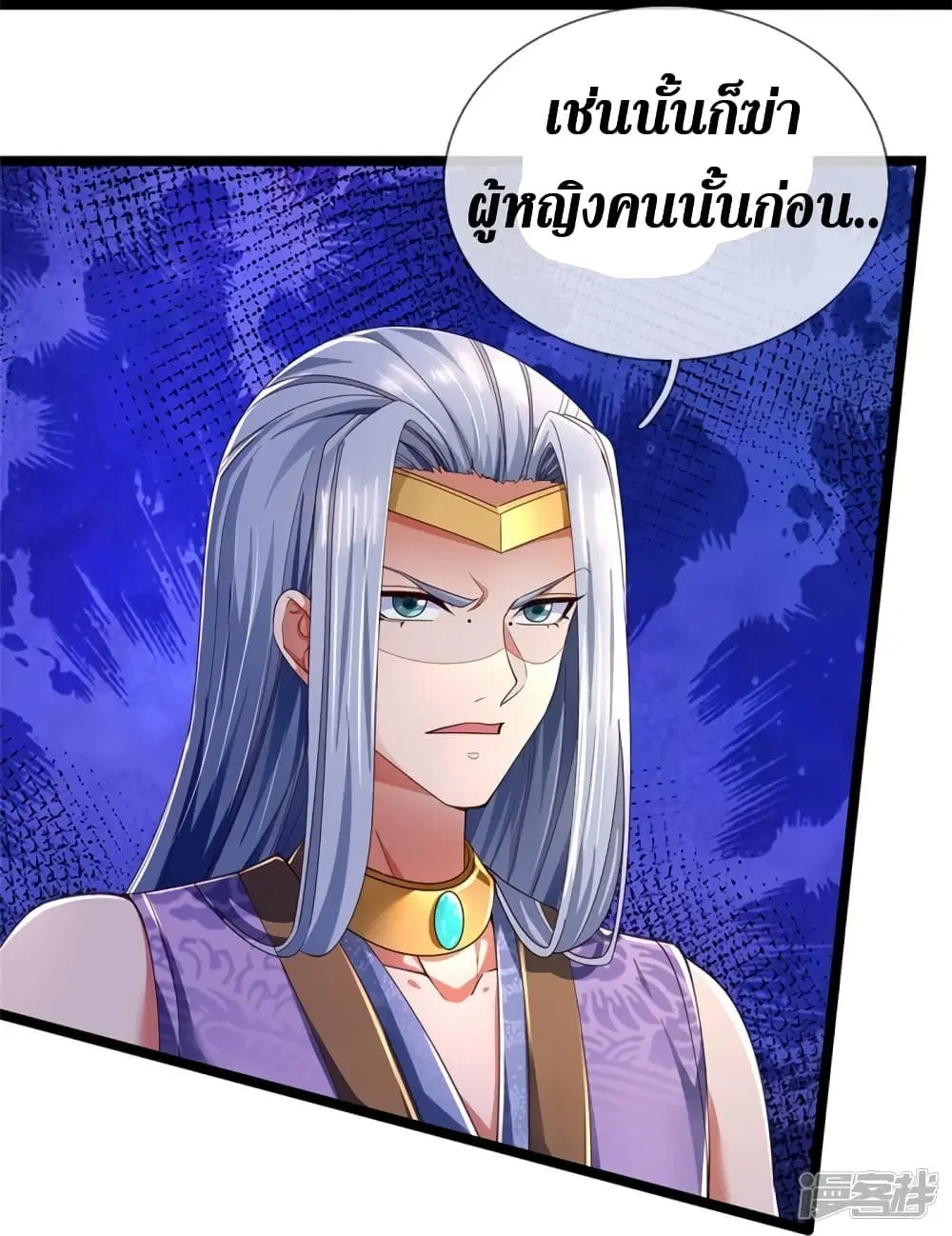 Sky Sword God ตอนที่ 570 หน้า 26