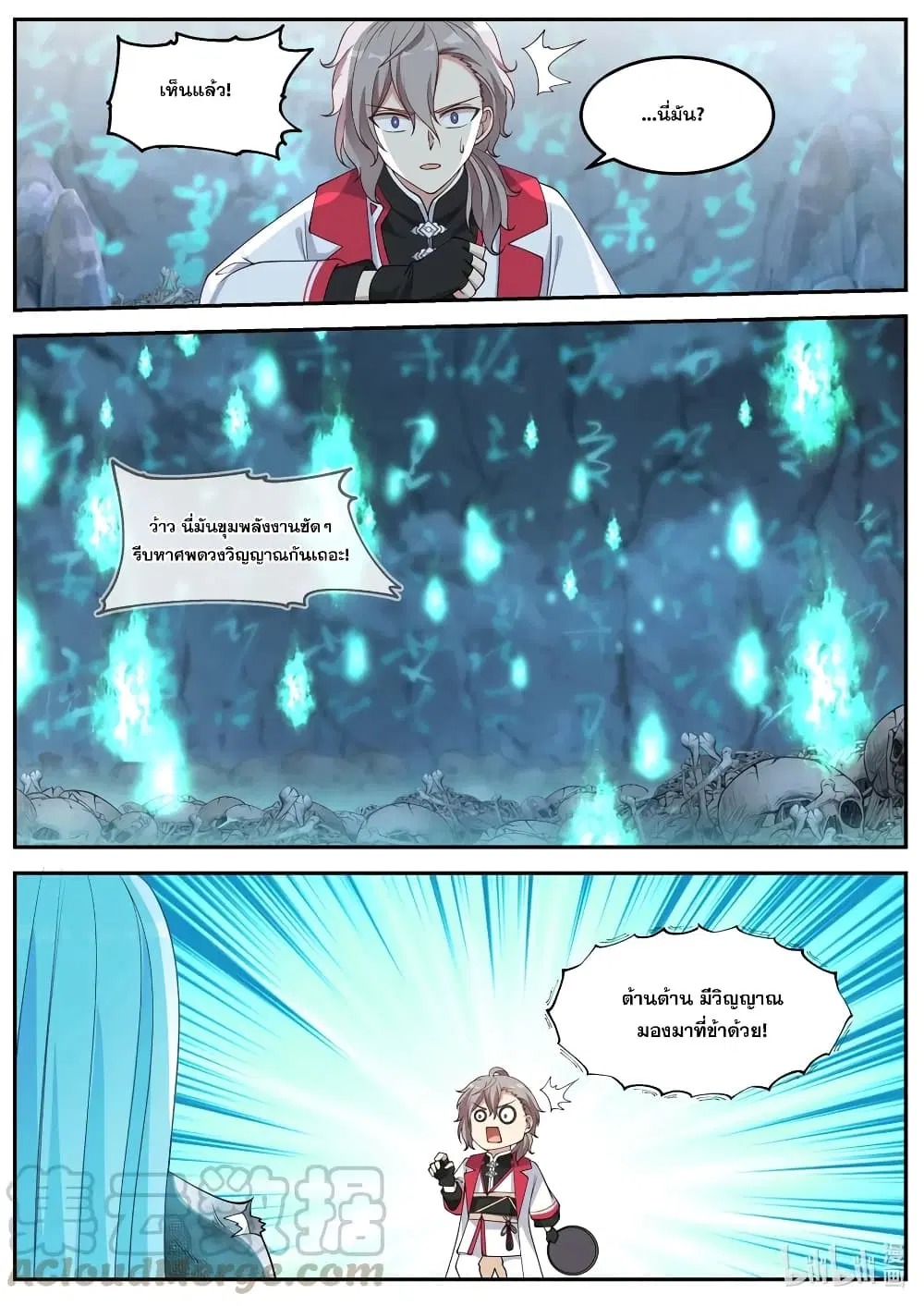 Martial God Asura ตอนที่ 96 หน้า 9