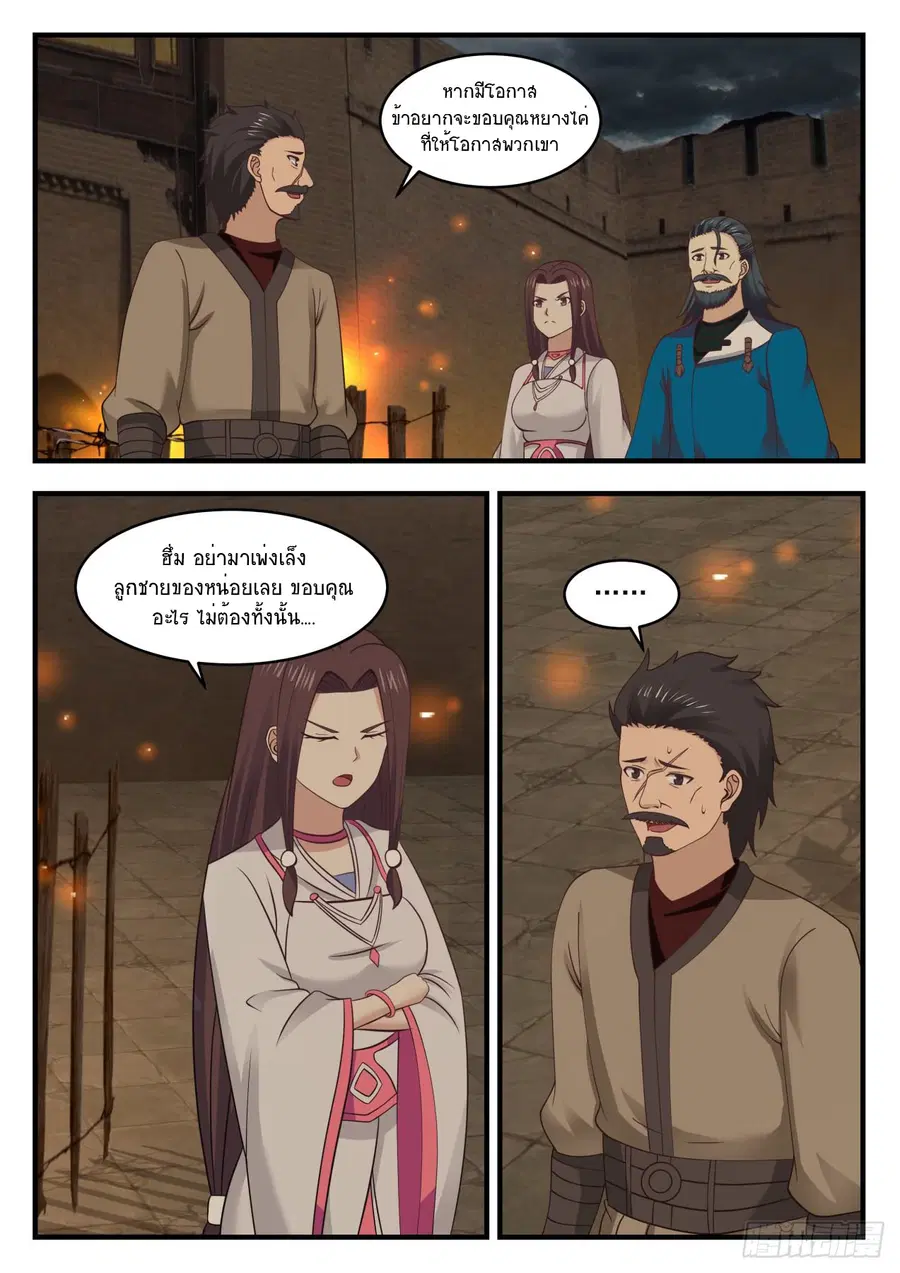 Martial Peak ตอนที่ 544 หน้า 9