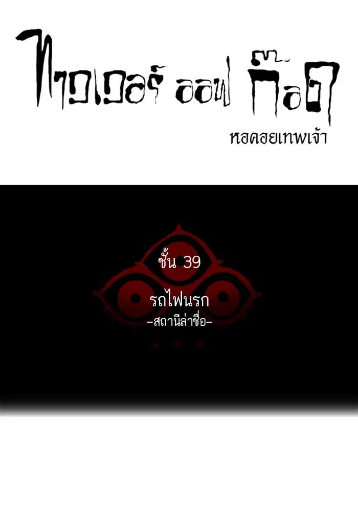 Tower of God ตอนที่ 279 หน้า 12