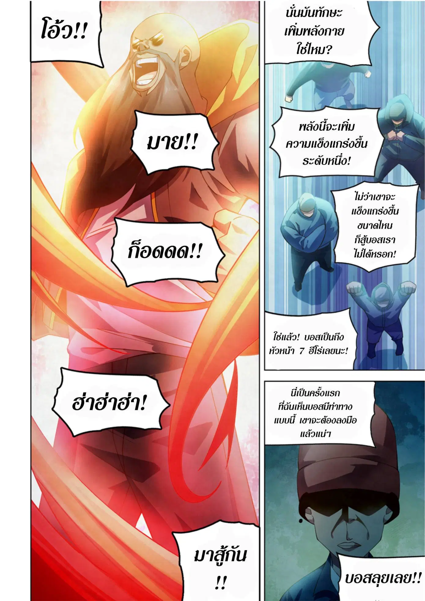 The Last Human ตอนที่ 326.33 หน้า 18
