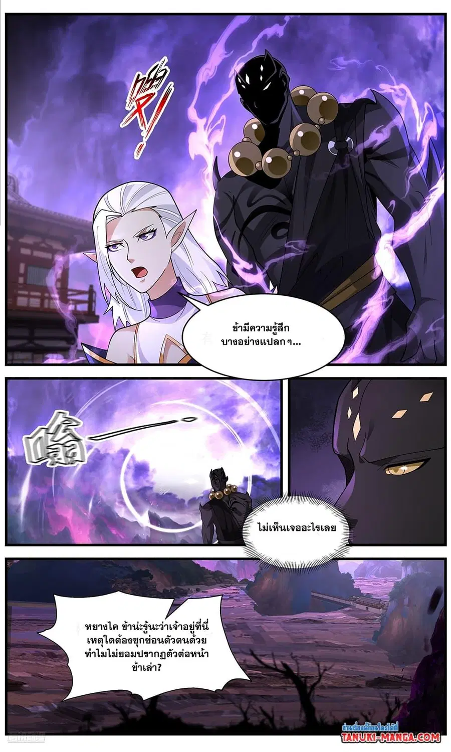 Martial Peak ตอนที่ 3645 หน้า 9