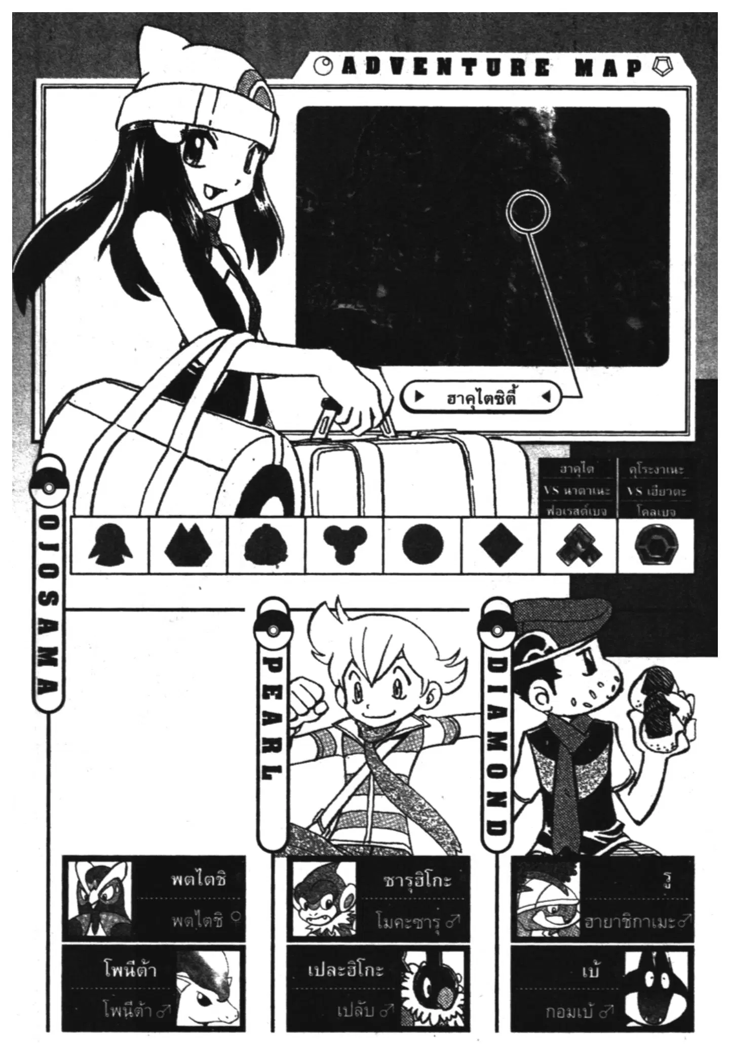 Pokémon ตอนที่ 347 หน้า 33