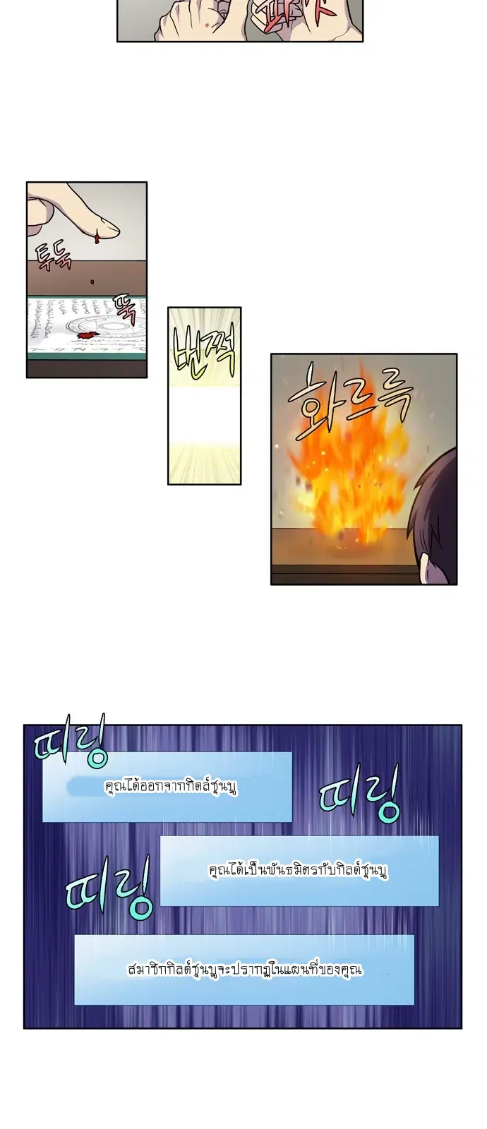 The Gamer ตอนที่ 241 หน้า 21