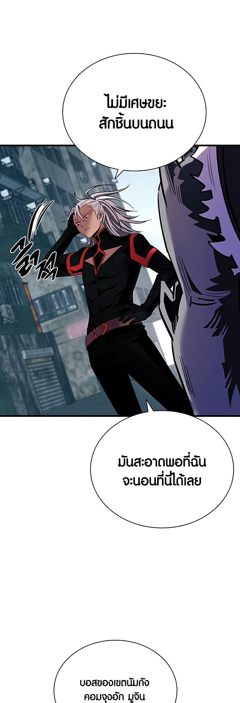 Villain to Kill ตอนที่ 106 หน้า 56