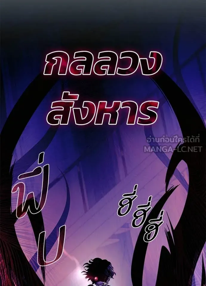 Villain to Kill ตอนที่ 209 หน้า 110