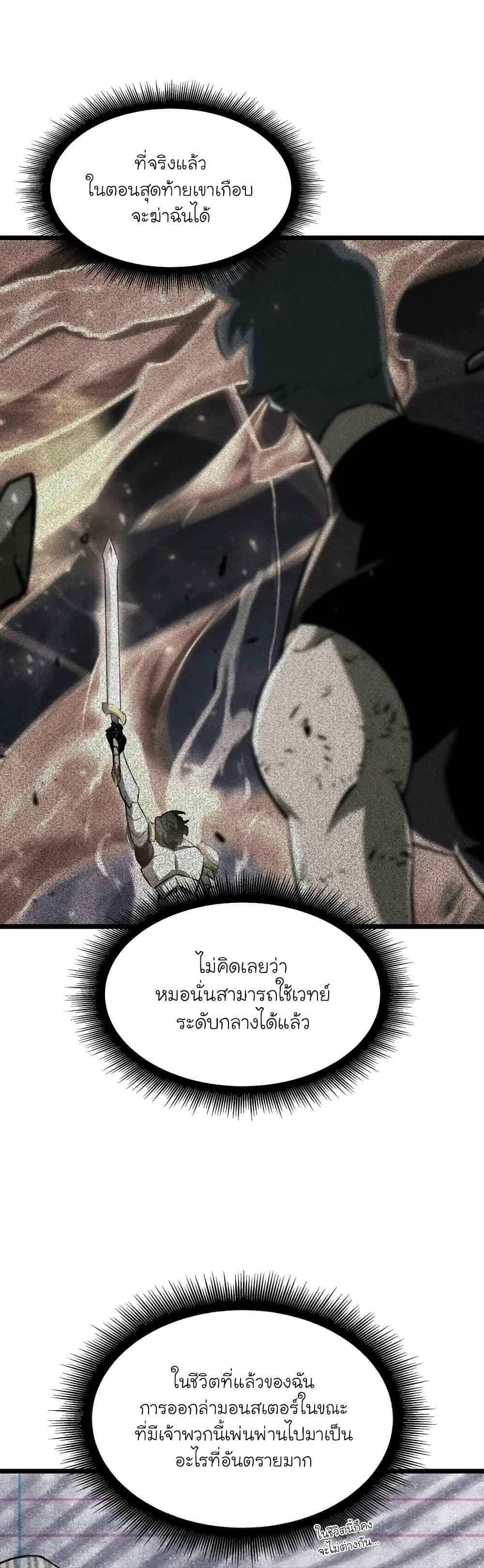 Return of the SSS-Class Ranker ตอนที่ 21 หน้า 53