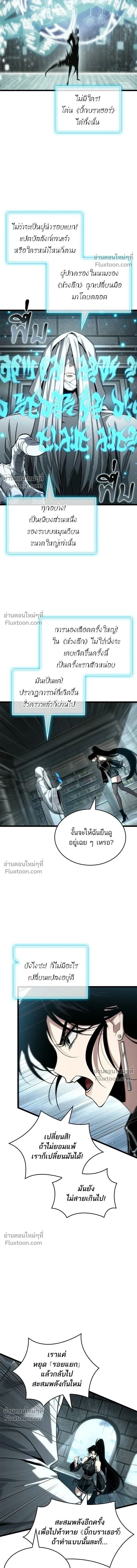 The World After the end โลกหลังการล่มสลาย ตอนที่ 207 หน้า 13