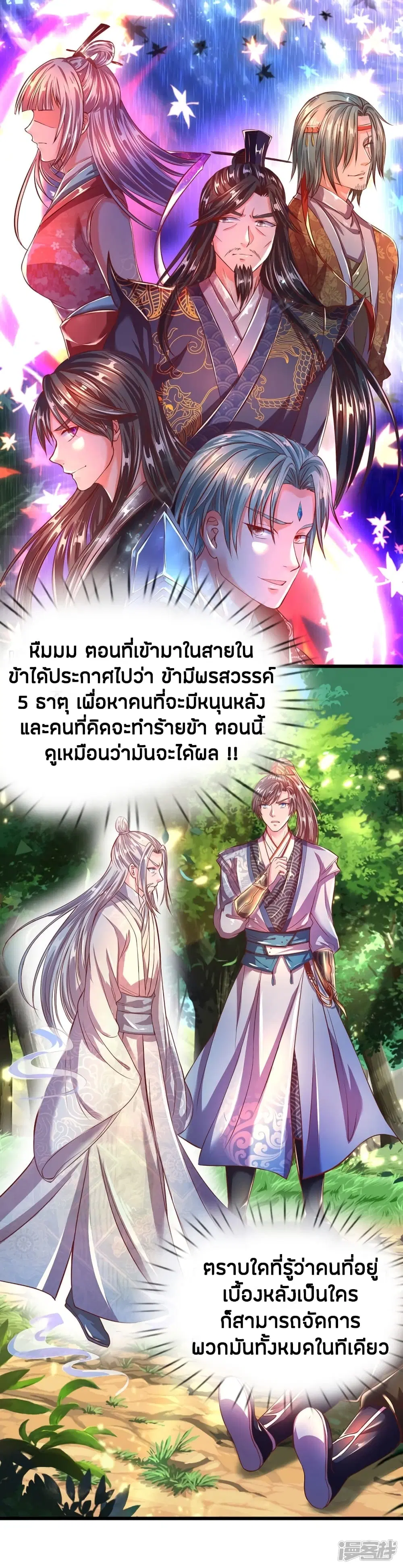 Sky Sword God ตอนที่ 228 หน้า 13