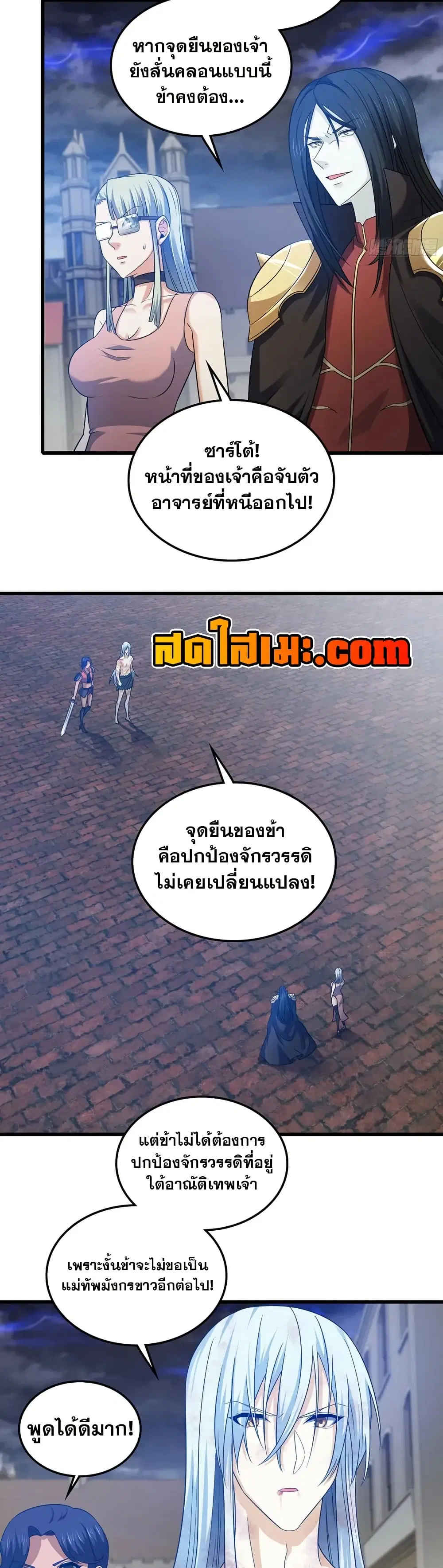 My Wife is a Demon Queen ตอนที่ 419 หน้า 18