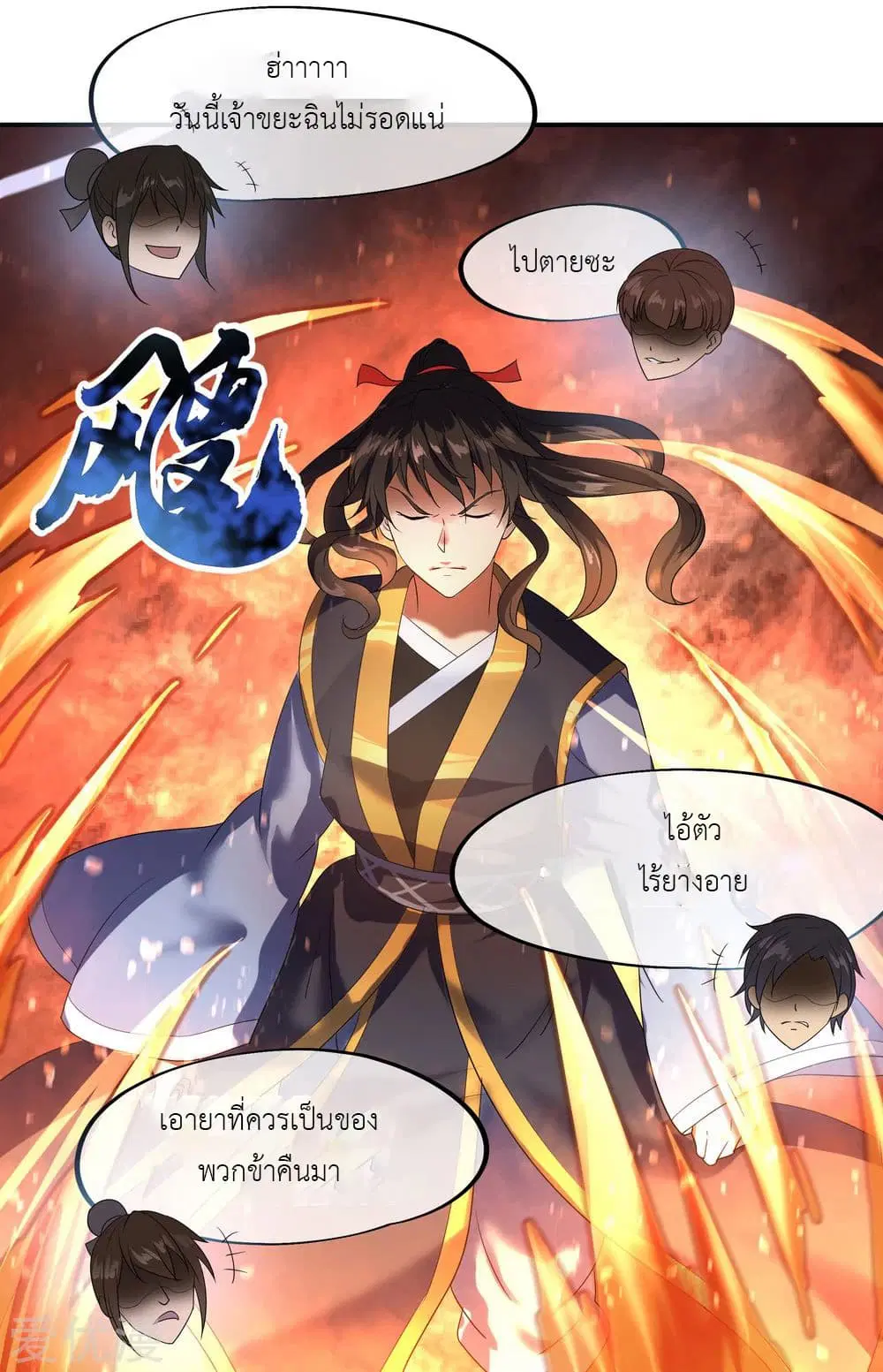 Peerless Battle Spirit ตอนที่ 23 หน้า 11