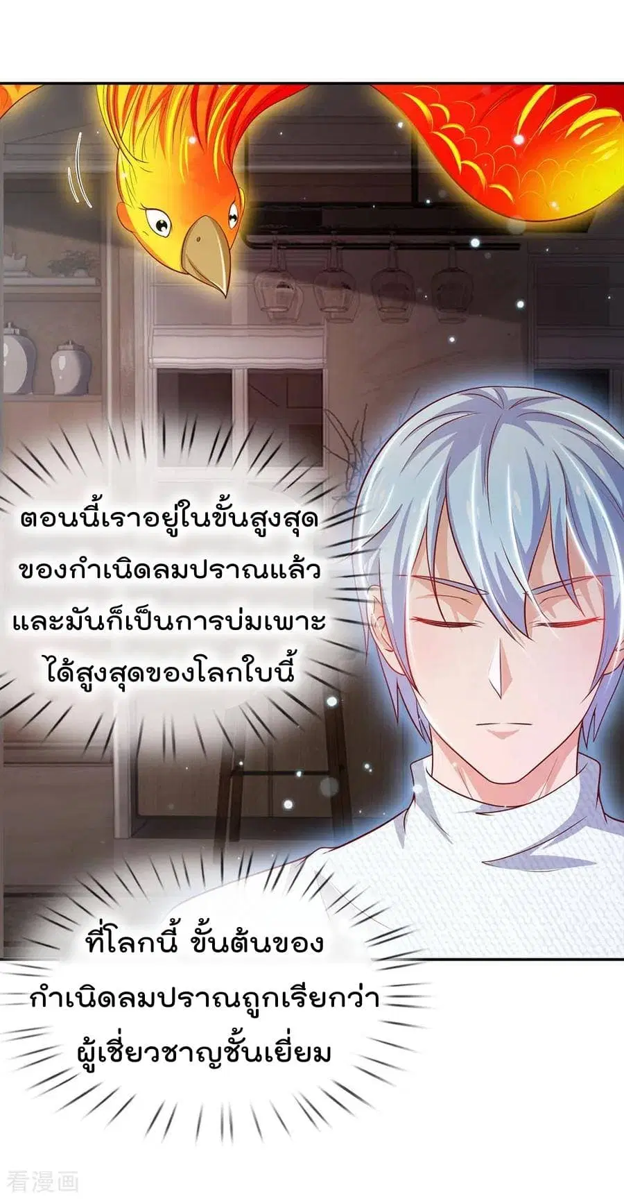 I’m the Great Immortal ตอนที่ 58 หน้า 8