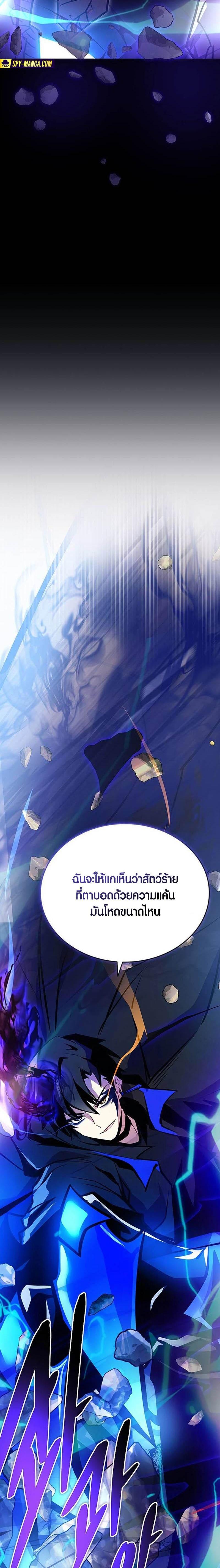 Villain to Kill ตอนที่ 158 หน้า 16