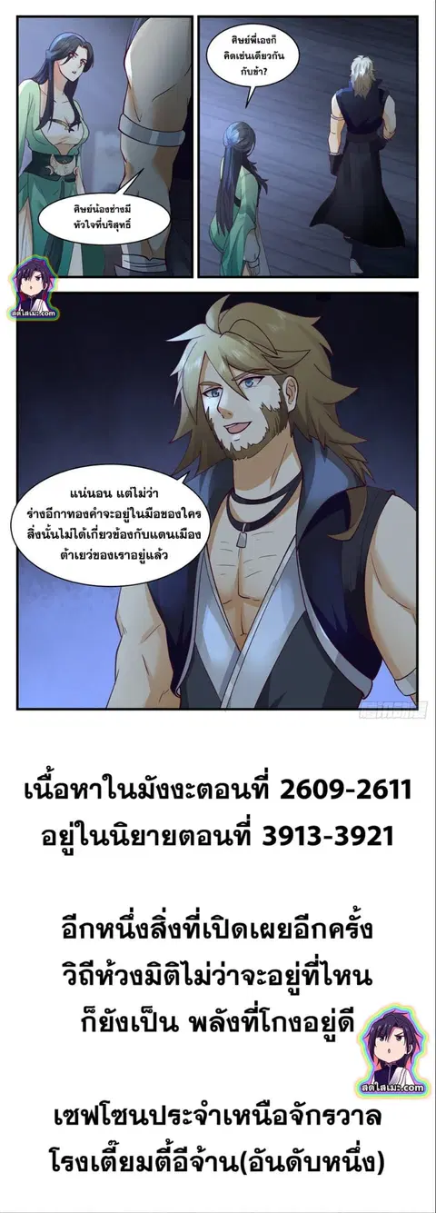 Martial Peak ตอนที่ 2611 หน้า 7