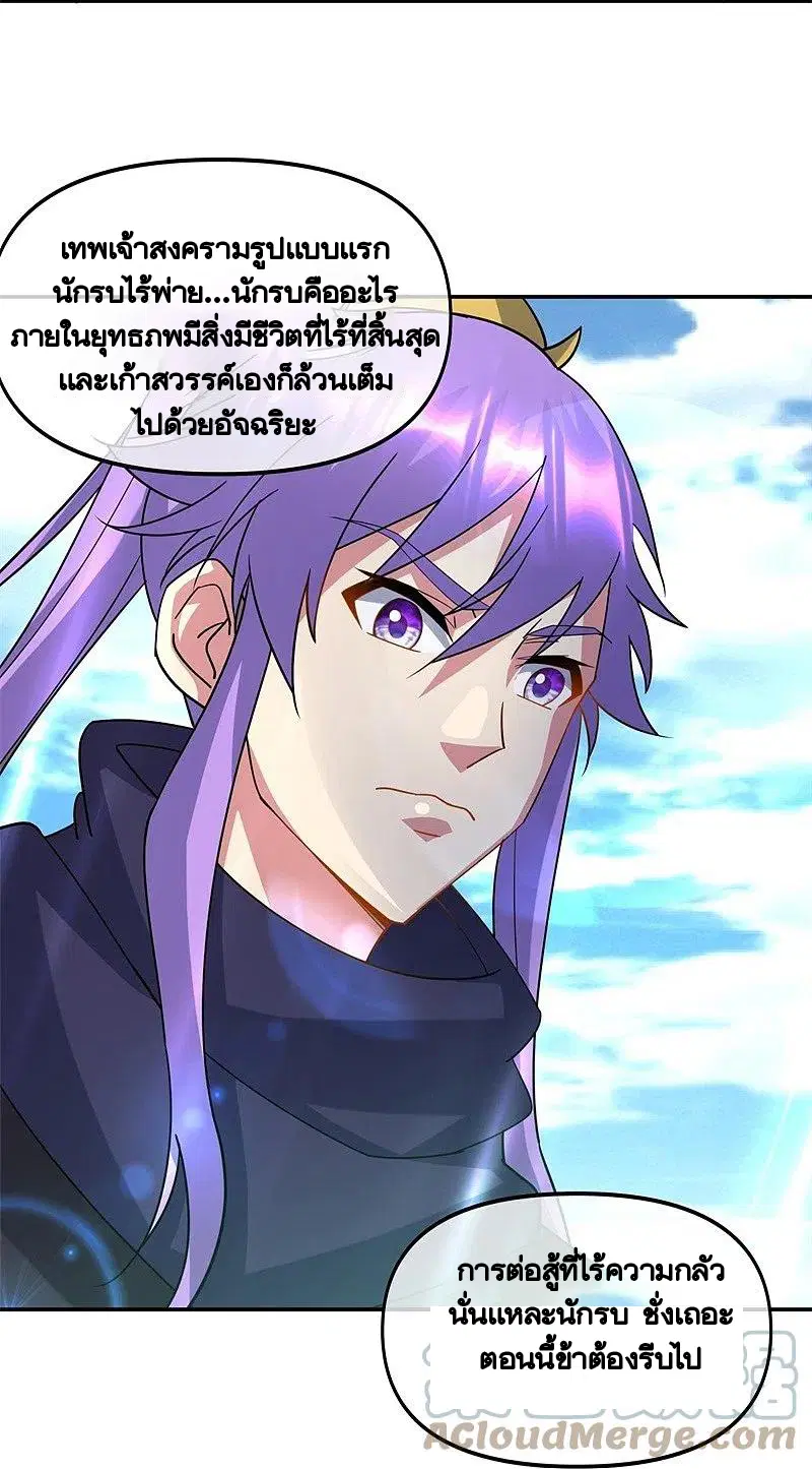 Peerless Battle Spirit ตอนที่ 385 หน้า 54