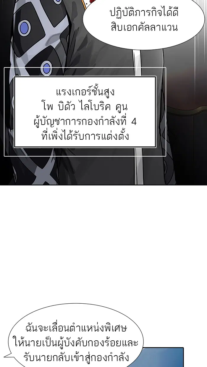 Tower of God ตอนที่ 468 หน้า 93