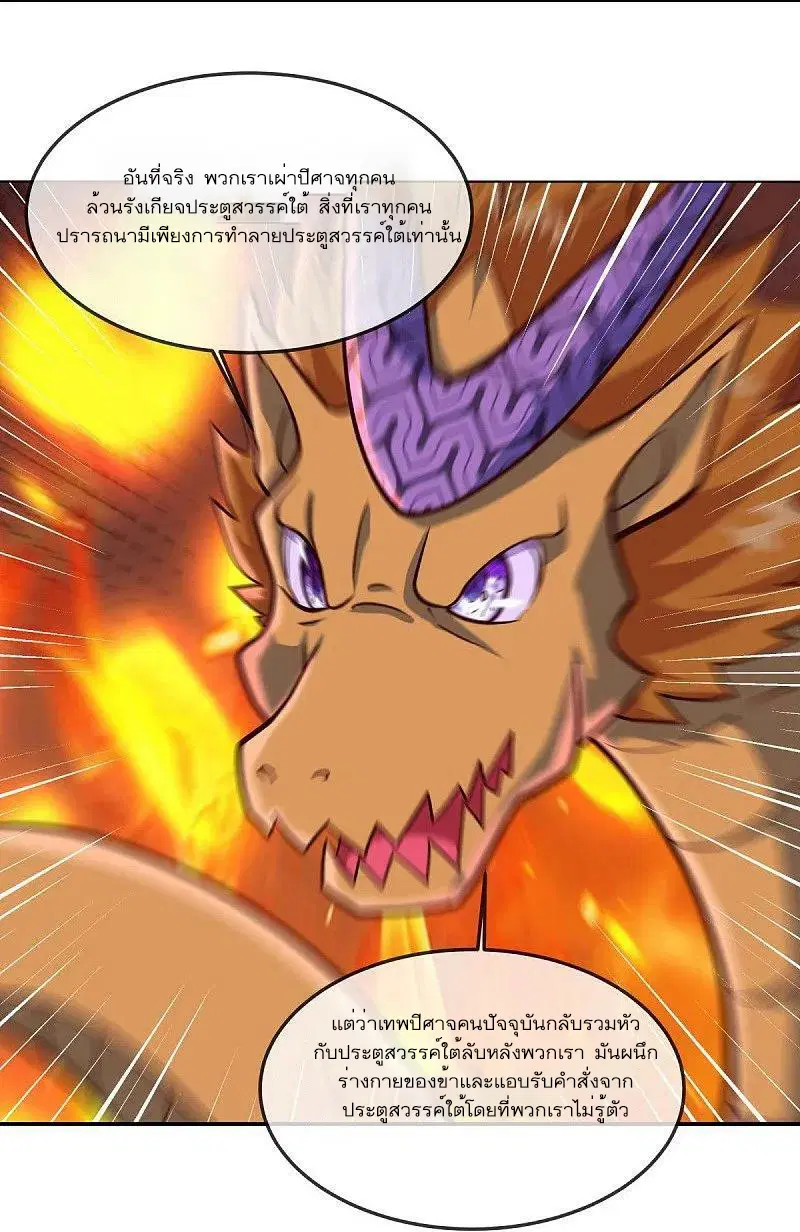 Peerless Battle Spirit ตอนที่ 551 หน้า 26