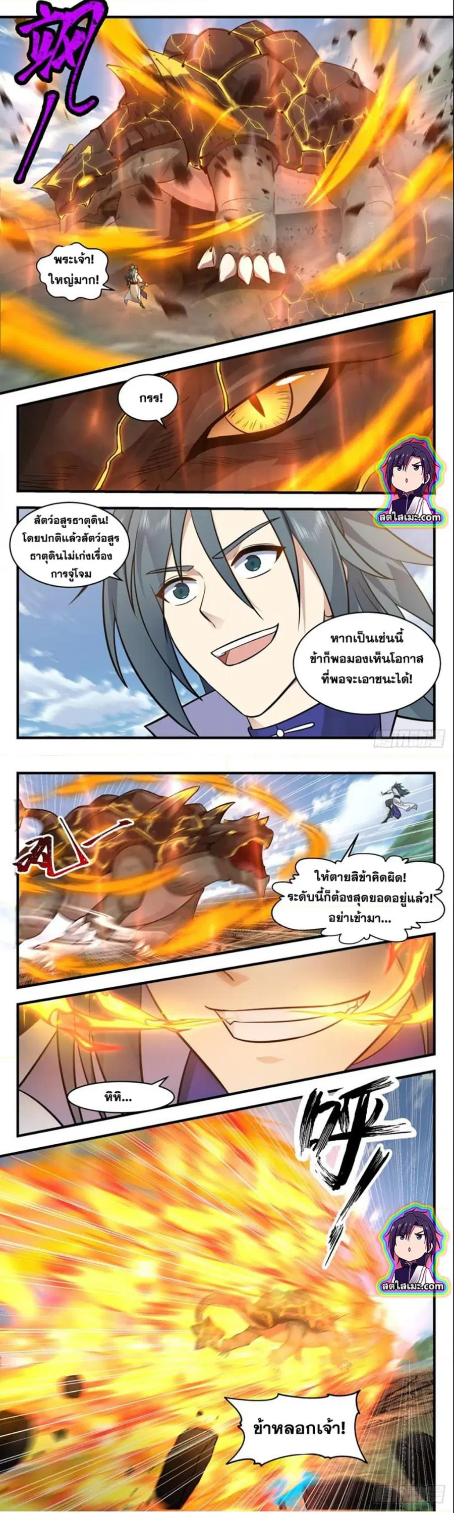 Martial Peak ตอนที่ 2749 หน้า 4