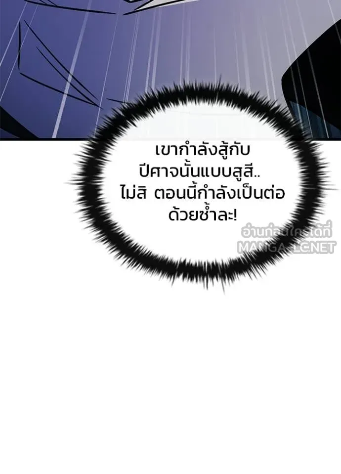 Villain to Kill ตอนที่ 210 หน้า 98