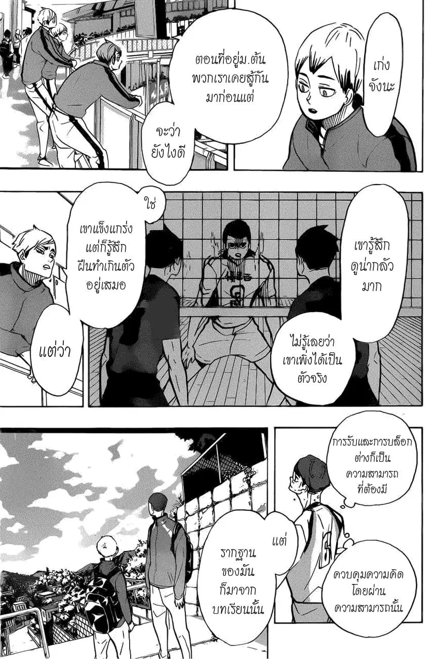 Haikyuu!! ตอนที่ 360 หน้า 13