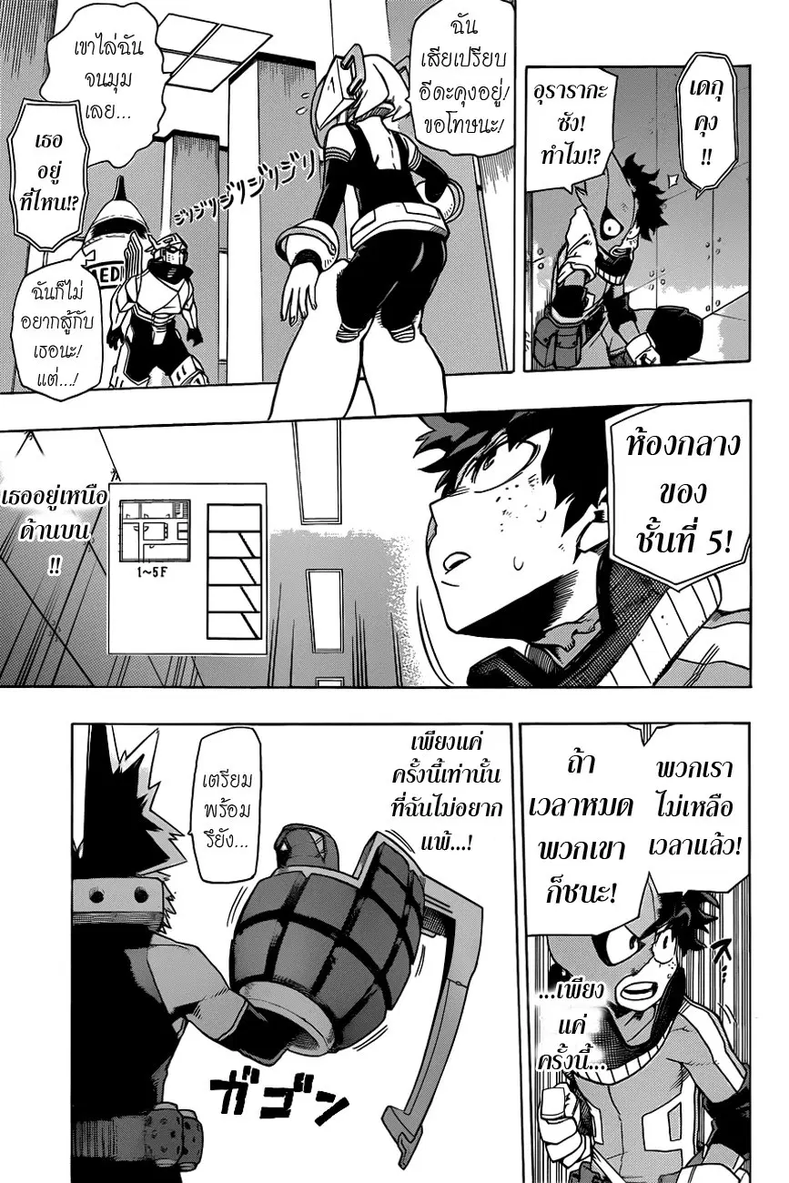 Boku no Hero Academia (My Hero Academia) ตอนที่ 9 หน้า 17