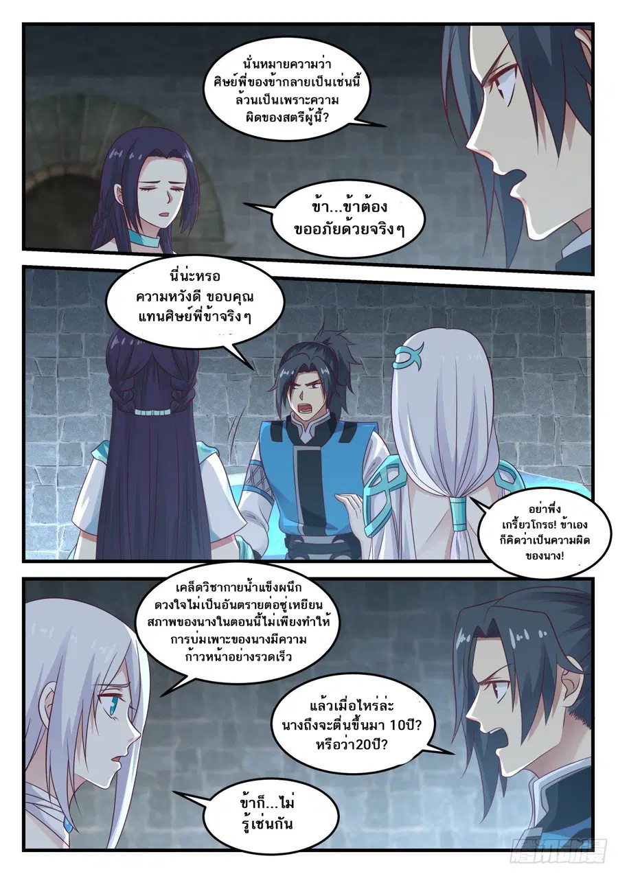 Martial Peak ตอนที่ 696 หน้า 5