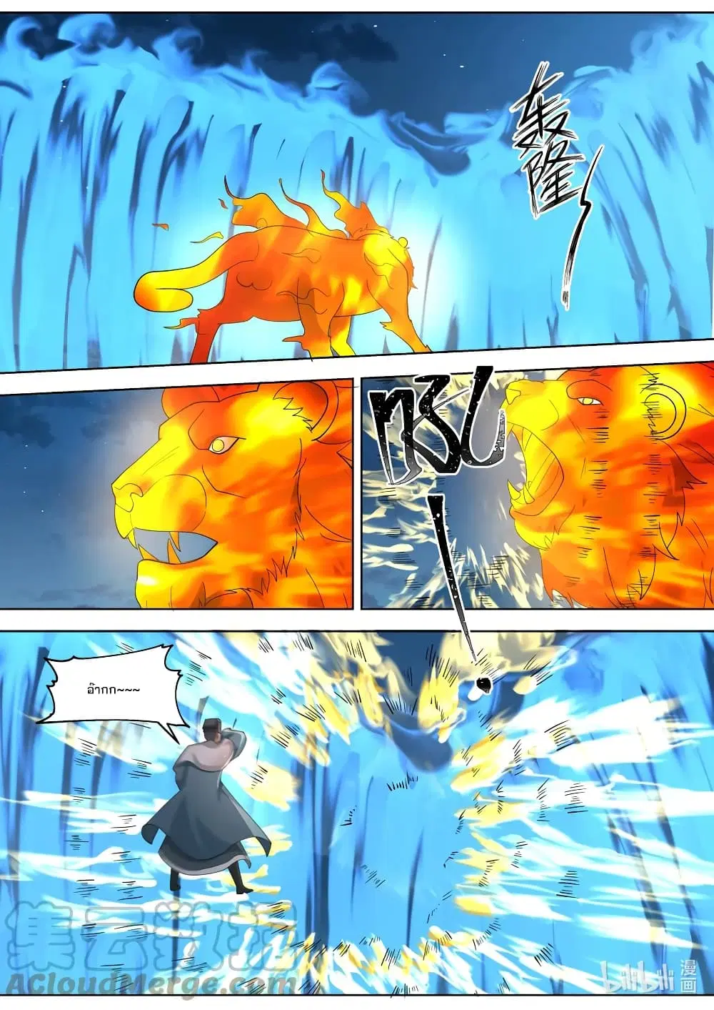 Martial God Asura ตอนที่ 668 หน้า 5