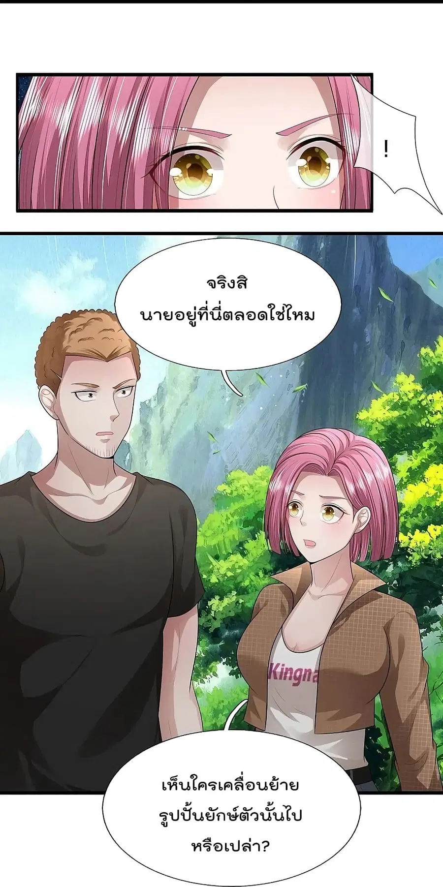 I’m the Great Immortal ตอนที่ 437 หน้า 11