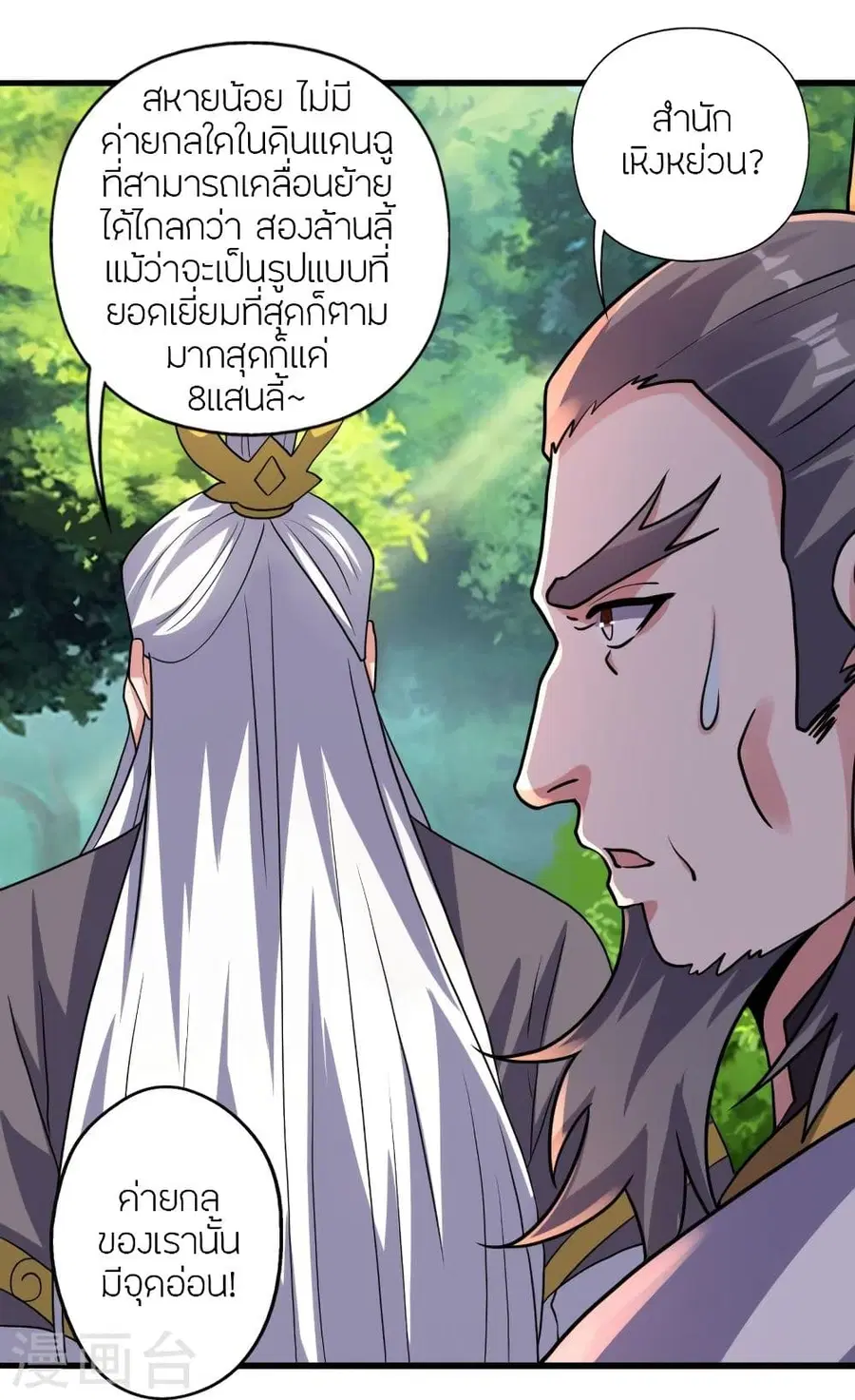 Banished Disciple’s Counterattack ราชาอมตะผู้ถูกขับไล่ ตอนที่ 346 หน้า 64