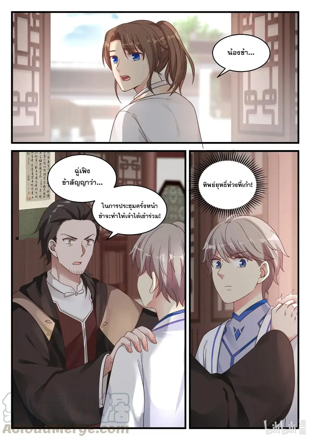 Martial God Asura ตอนที่ 28 หน้า 7
