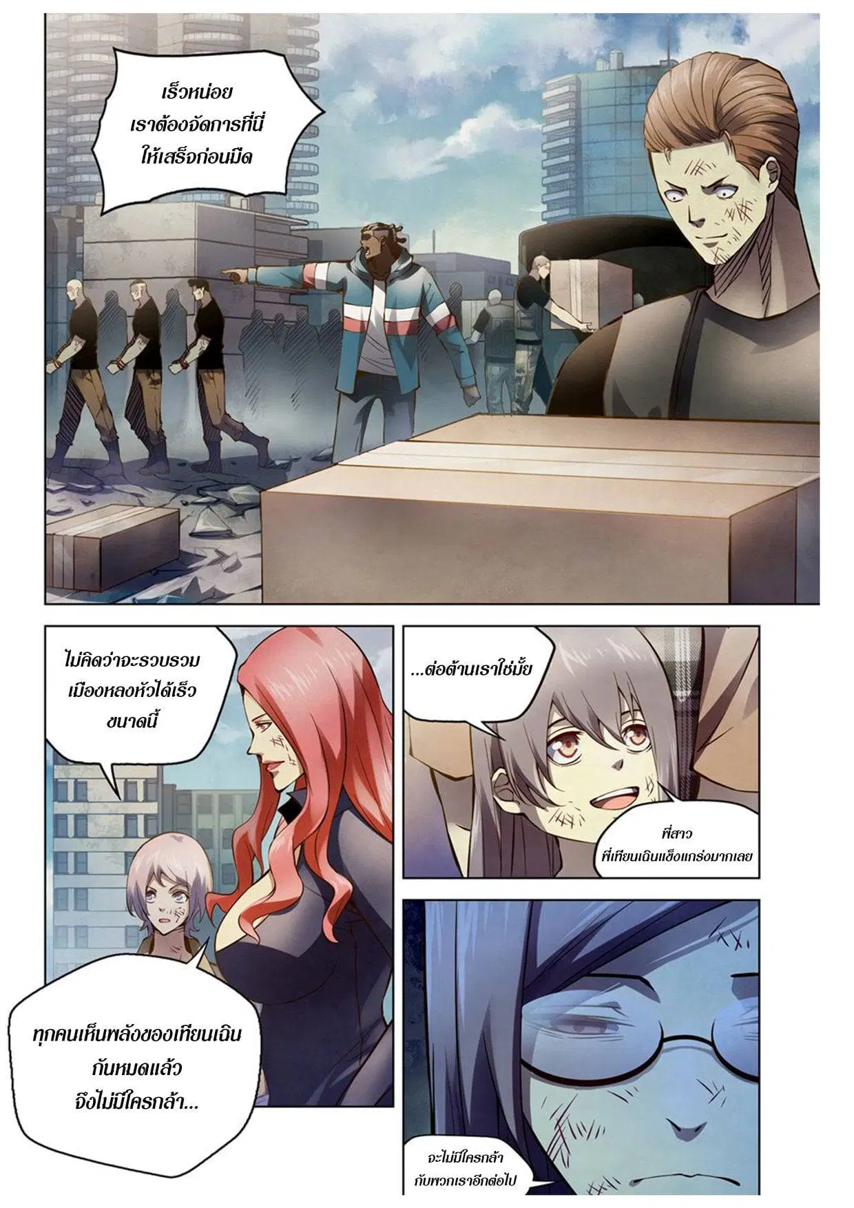 The Last Human ตอนที่ 181 หน้า 11
