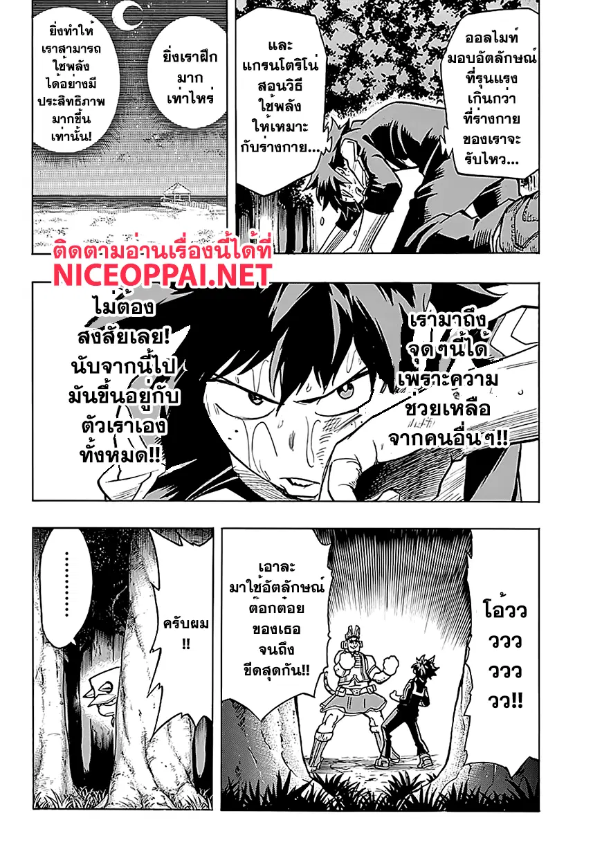 Boku no Hero Academia (My Hero Academia) ตอนที่ 72 หน้า 7