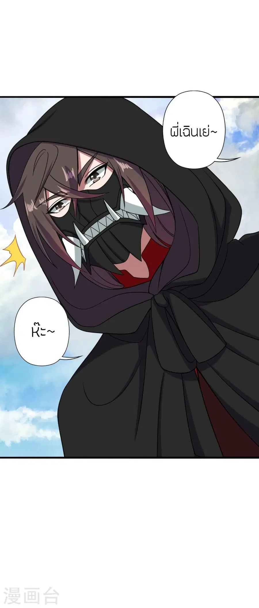 Banished Disciple’s Counterattack ราชาอมตะผู้ถูกขับไล่ ตอนที่ 293 หน้า 58