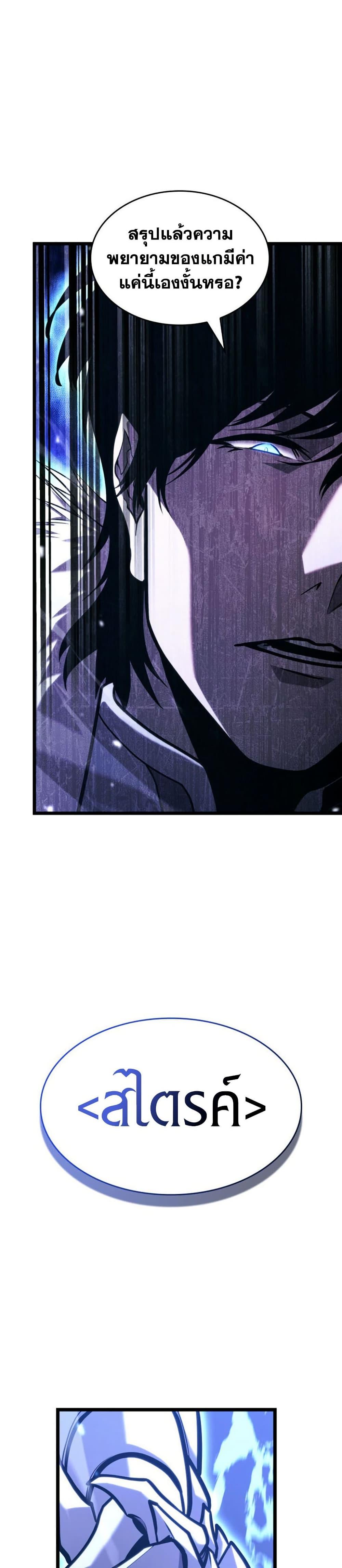 Return of the SSS-Class Ranker ตอนที่ 181 หน้า 33