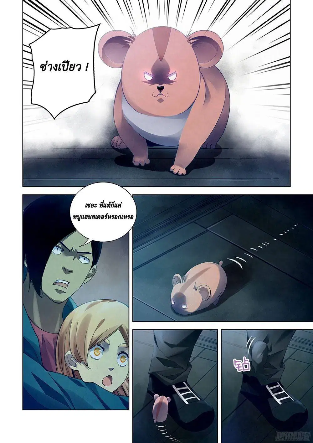 The Last Human ตอนที่ 32 หน้า 5